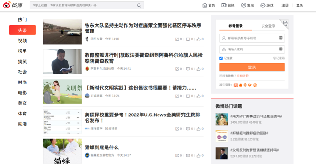 página inicial do weibo